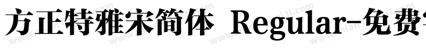 方正特雅宋简体 Regular字体转换
